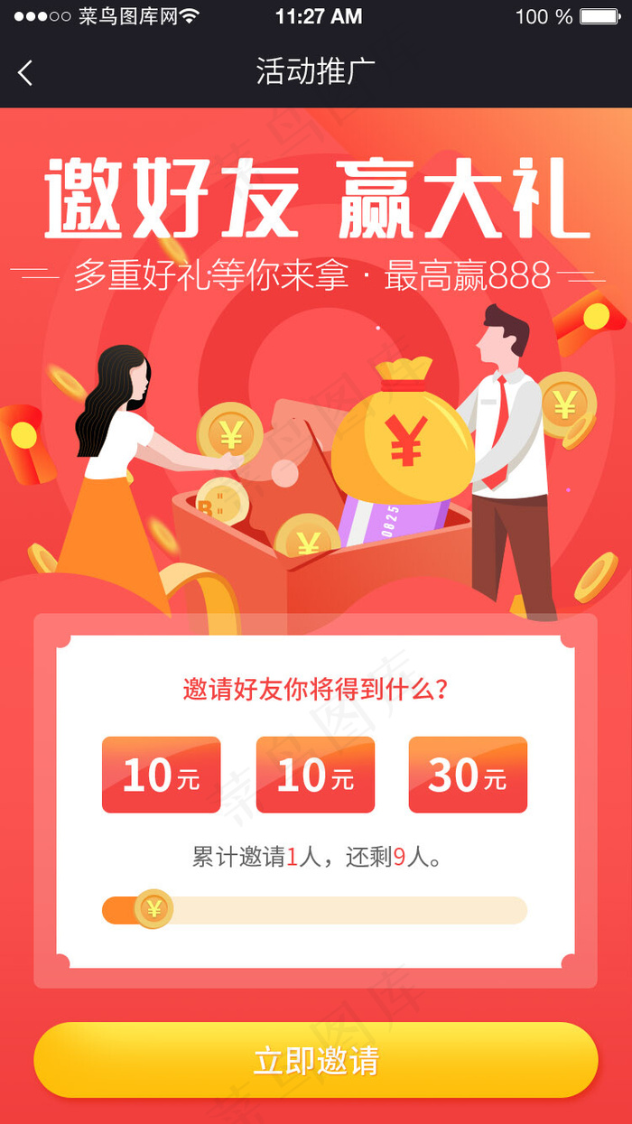 红色app邀请好友页(750X1334(DPI:72))psd模版下载