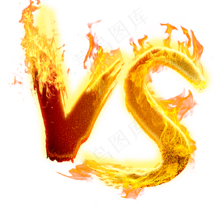 VS火焰免抠字体