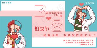 妇女节致敬抗疫女性蓝色粉色卡通手绘展板