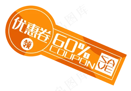 橙色长条形优惠券