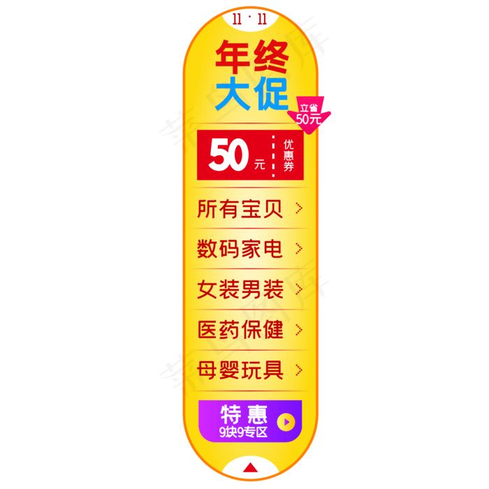 电商侧边悬浮促销导航栏