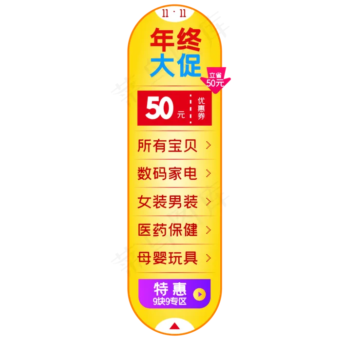 电商侧边悬浮促销导航栏(2000*2000px 300 dpi )ai矢量模版下载