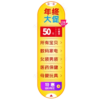 电商侧边悬浮促销导航栏