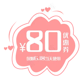 粉色花边优惠券