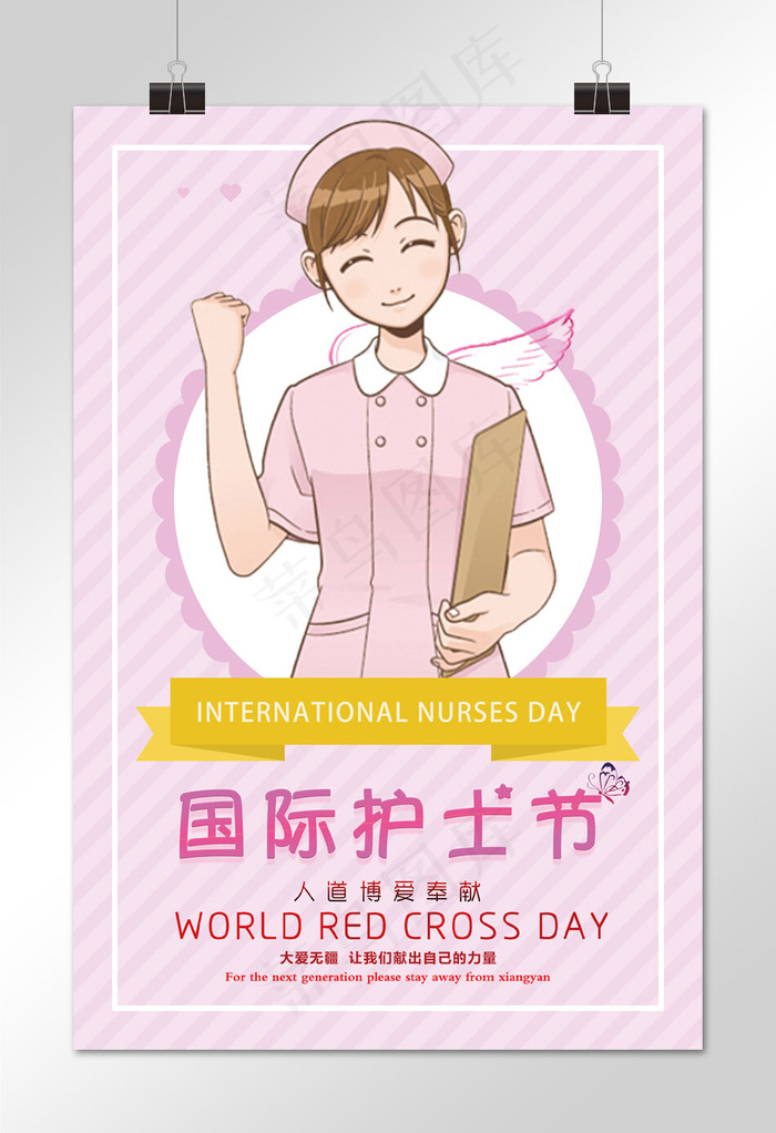 菜鸟图库原创国际护士节海报