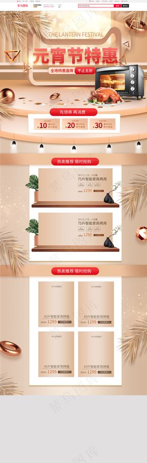 金色大气团圆特惠元宵节电商淘宝首页模板
