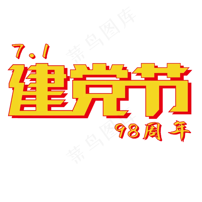 七一建党节日ai矢量模版下载