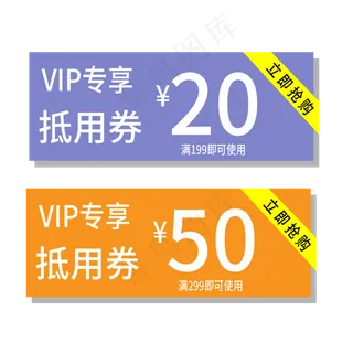 VIP抵用券电商标签