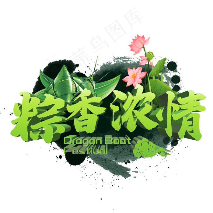 端午粽香浓情psd模版下载