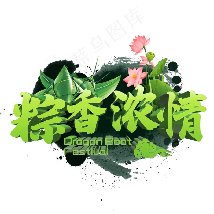 端午粽香浓情psd模版下载
