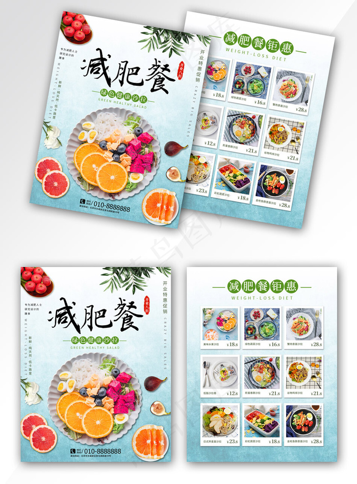 减肥餐沙拉开业促销宣传单