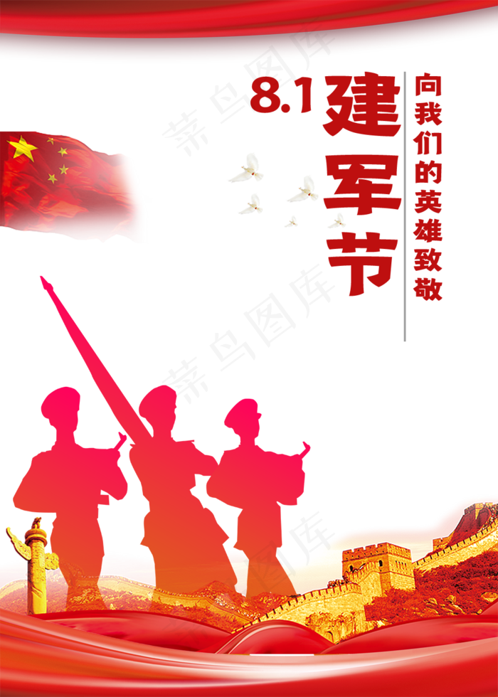建军节日(1000X1400(DPI:300))psd模版下载