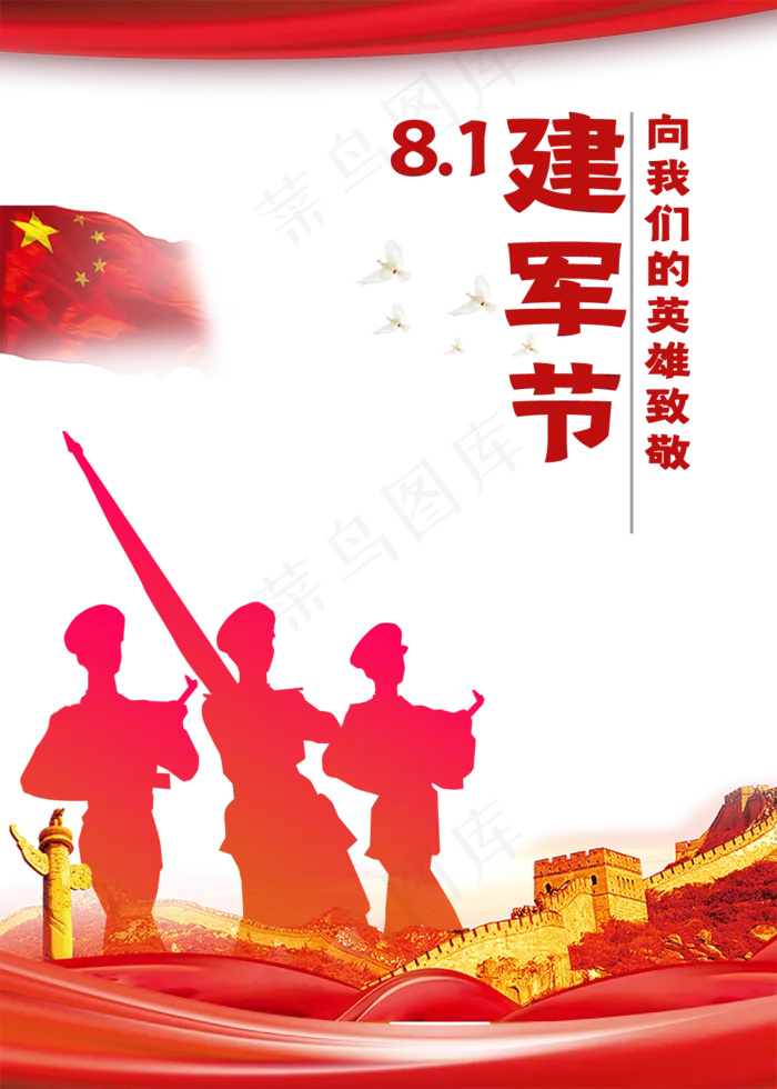 建军节日(1000X1400(DPI:300))psd模版下载