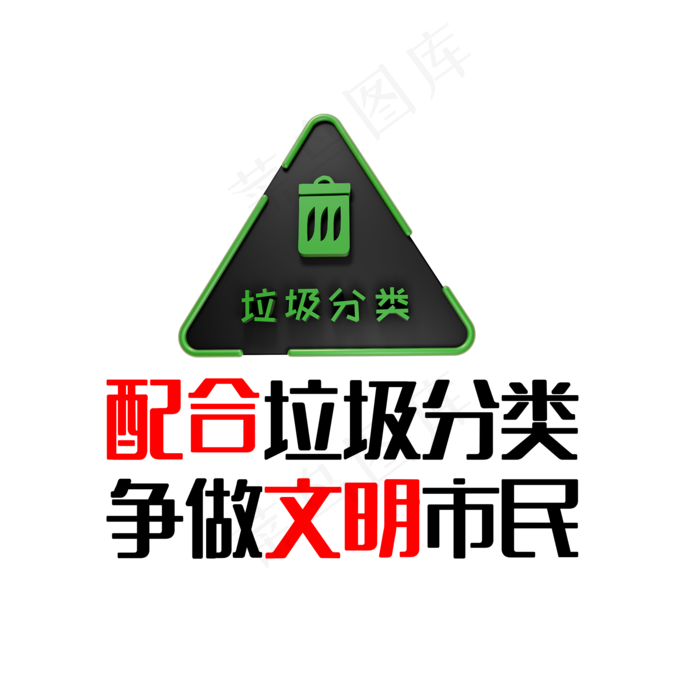 配合垃圾分类(2000X2000(DPI:150))psd模版下载