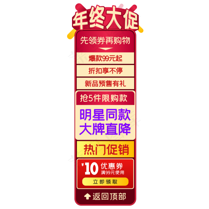 电商侧边悬浮促销导航栏(2000X2000(DPI:299))ai矢量模版下载