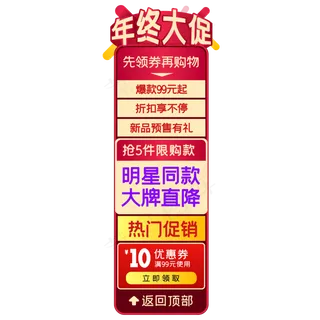 电商侧边悬浮促销导航栏