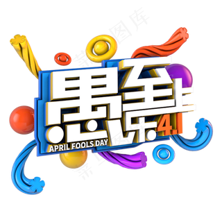 愚乐至上电商促销立体主题