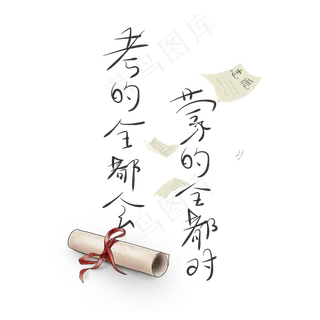 艺术字考试文案