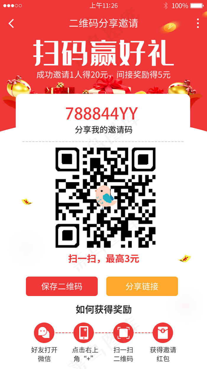 红色系app二维码分享邀请好友(750X1334(DPI:72))psd模版下载