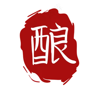 红色艺术设计印章