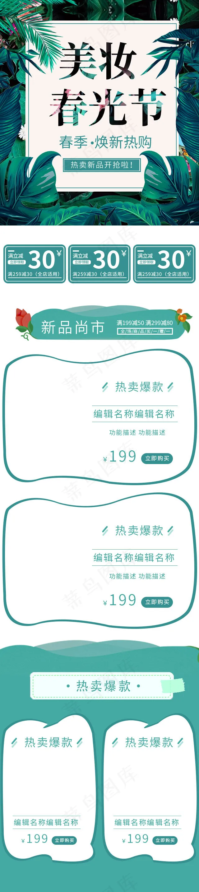 美妆春光节春季美妆节绿色淘宝移动首页(1024*5900px)psd模版下载