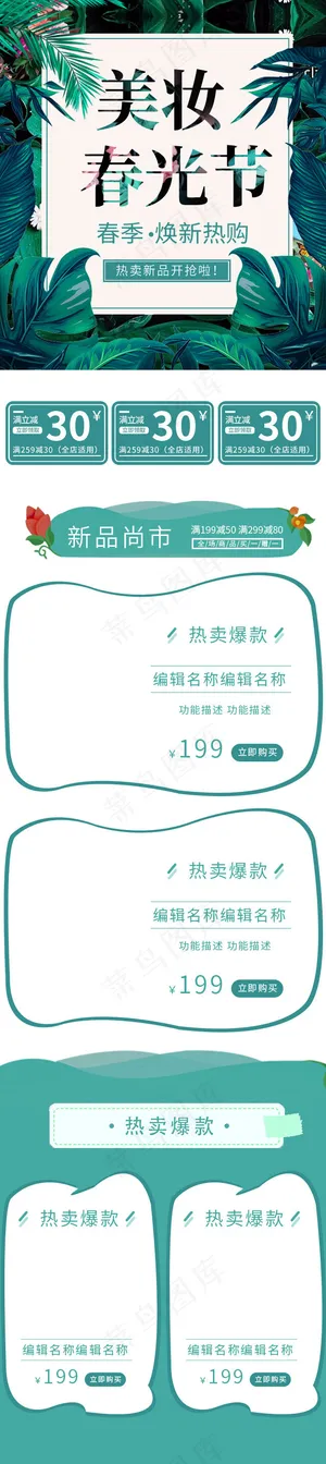 美妆春光节春季美妆节绿色淘宝移动首页