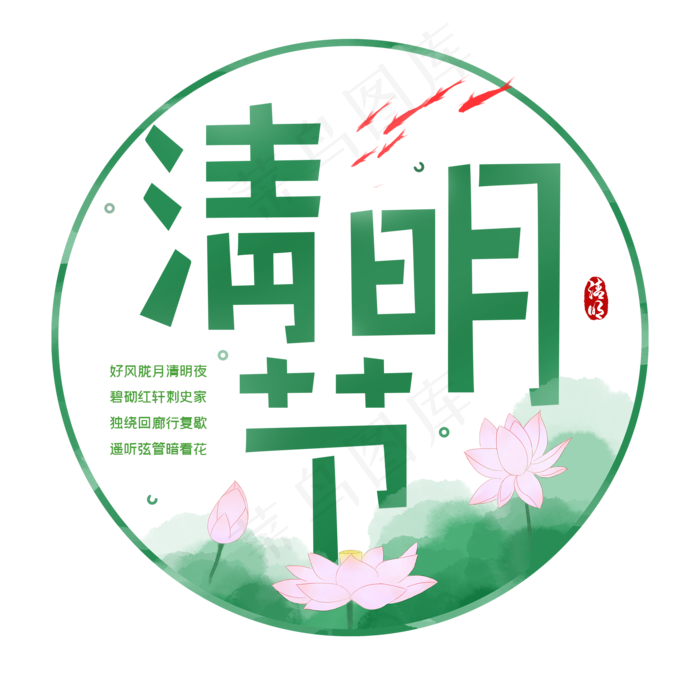 二十四节气清明节