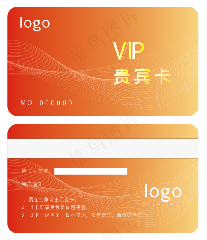 VIP会员卡,免抠元素(4792*3315px 300 dpi )ai矢量模版下载