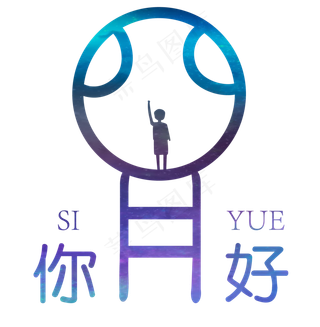 你好四月卡通时尚艺术字