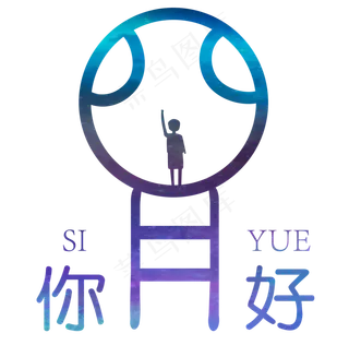 你好四月卡通时尚艺术字