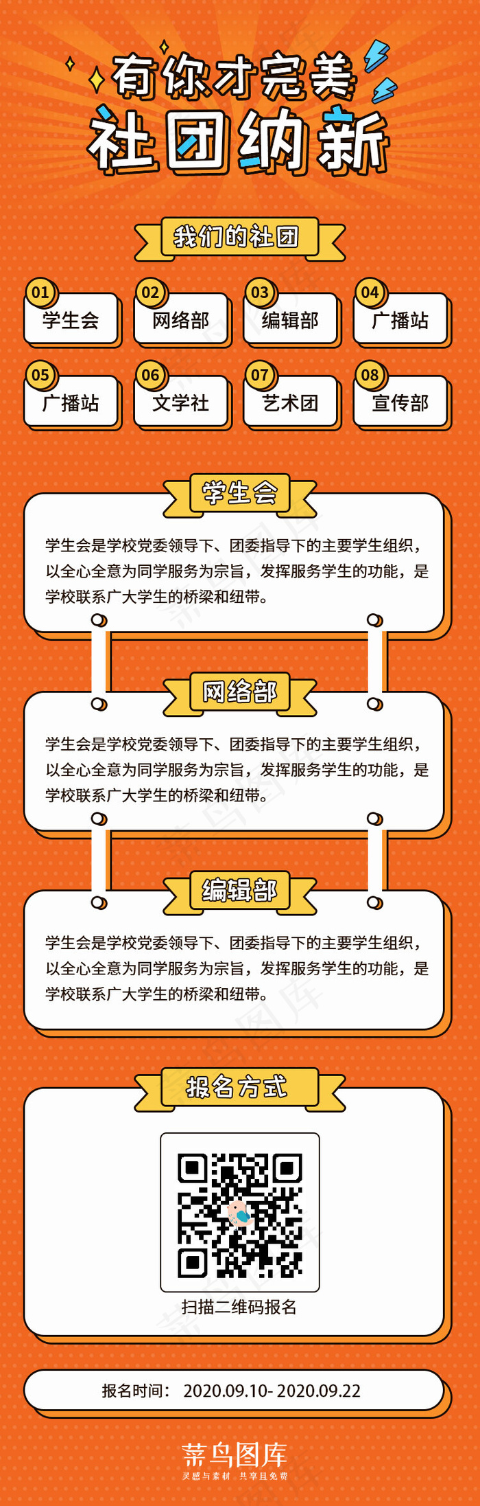 孟菲斯风格社团纳新h5