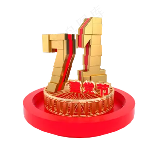 71建党节红金立体装饰