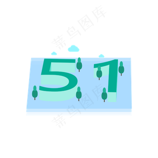 劳动节25d风景免扣PNG