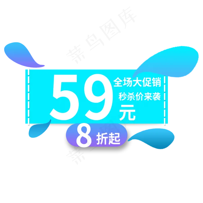 全场大促销秒杀价来袭(2000X2000(DPI:150))psd模版下载