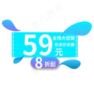 全场大促销秒杀价来袭