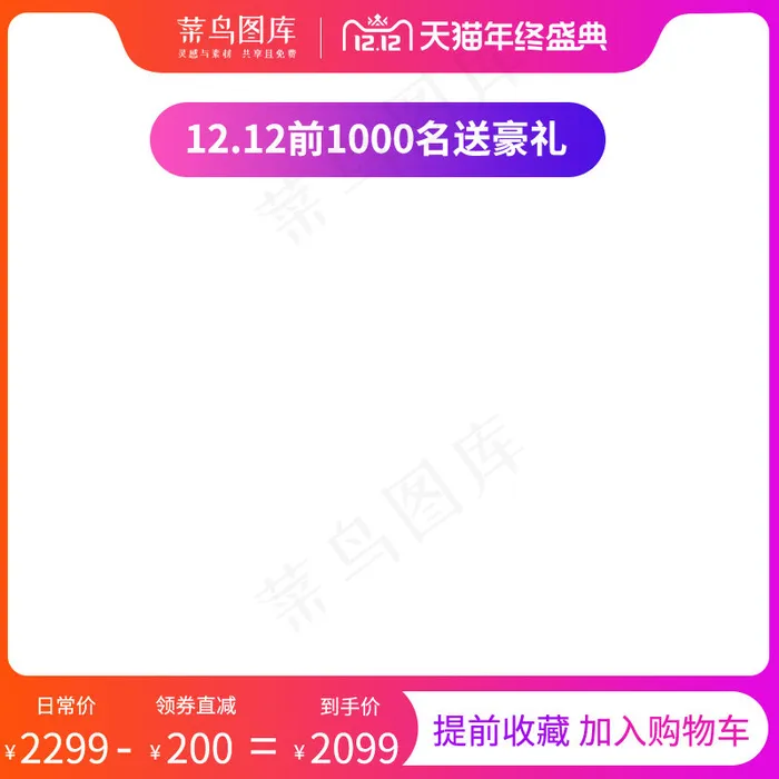 双十二年终盛典促销红色渐变主图