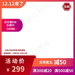 淘宝双十二促销主图