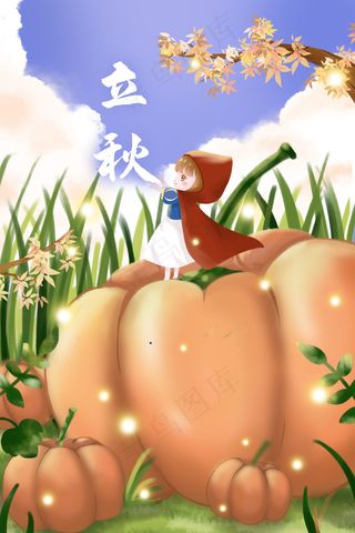 二十四节气立秋秋天秋季红斗篷可爱南瓜