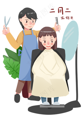 二月二龙抬头剪发女孩,免抠元素