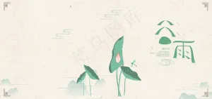 二十四节气谷雨中国风水墨banner