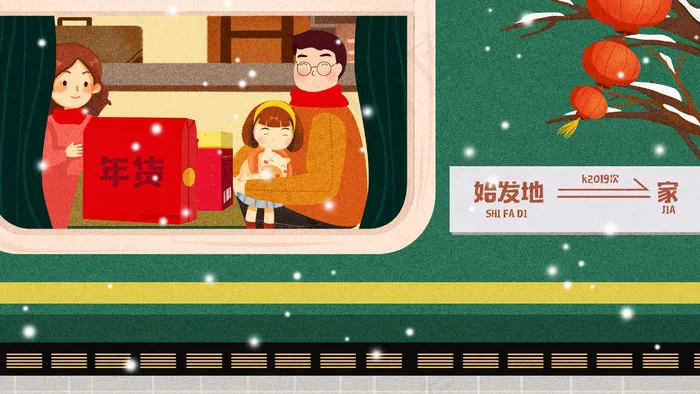 春节团圆一家三口回家过年(2880X1620(DPI:300))psd模版下载