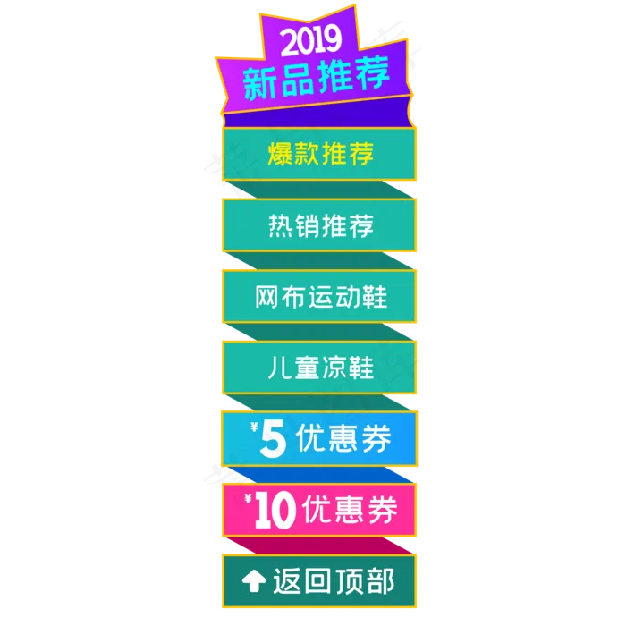 电商侧边悬浮上新导航栏(2000*2000px 300 dpi )ai矢量模版下载