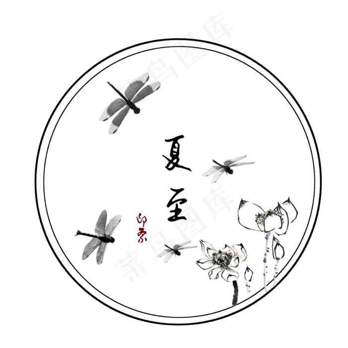 中国风水墨夏至素材(2000X2000(DPI:300))psd模版下载