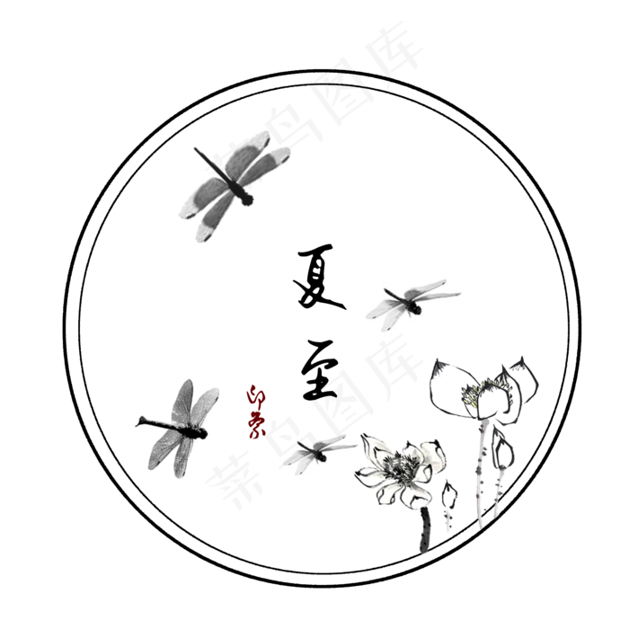 中国风水墨夏至素材(2000X2000(DPI:300))psd模版下载