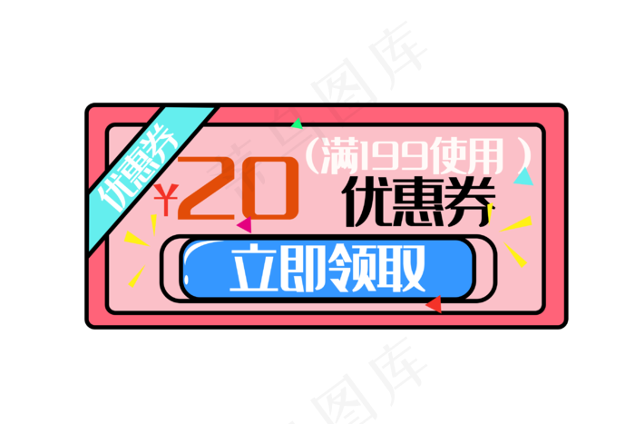 满减优惠券20元(3000X2000(DPI:300))psd模版下载