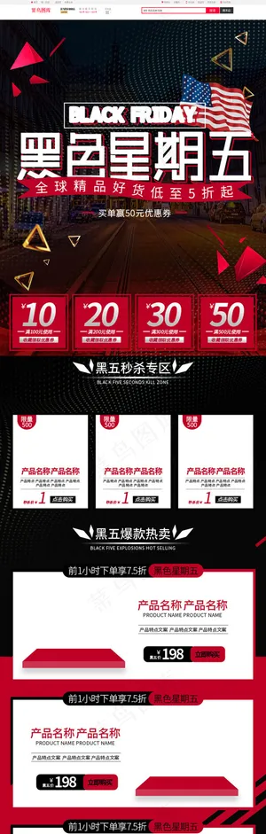 黑色星期五简约黑红通用手机端首页