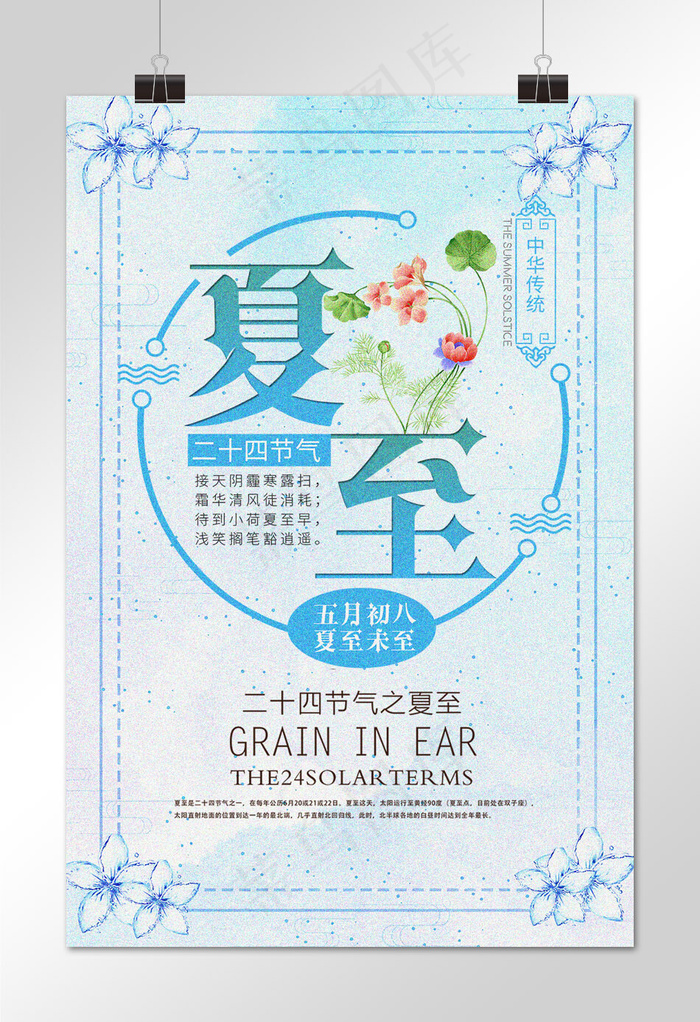 菜鸟图库原创蓝色二十四节气夏至海报