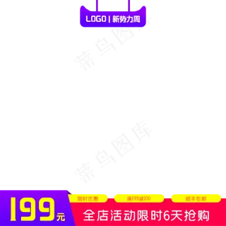 淘宝天猫新*周主图