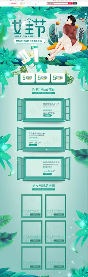 春季新品绿色手绘淘宝电商PC端首页模板