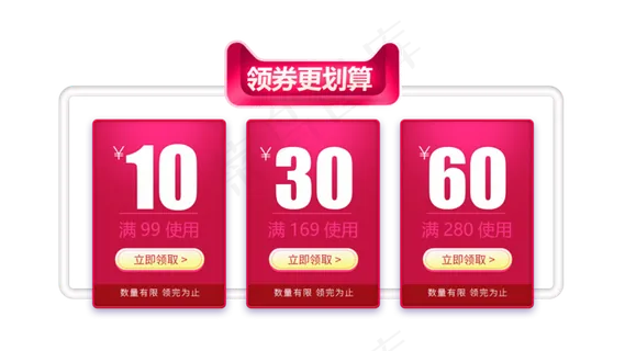 红色双十一双十二京东天猫促销优